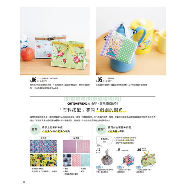 Cotton friend手作誌.56：賞春宴，印花布手作派對！特別追加「刺繡基礎講義」別冊