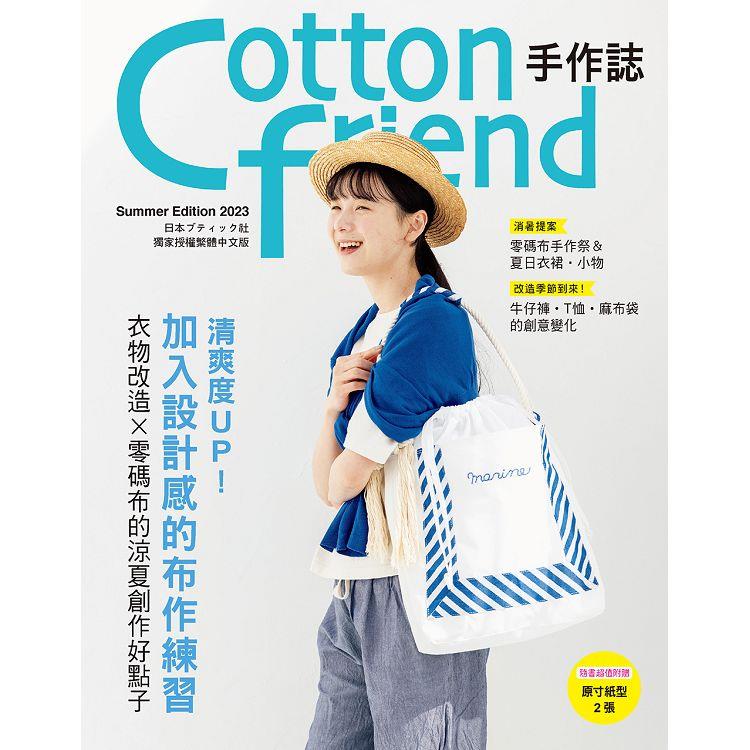 Cotton friend手作誌.61 | 拾書所