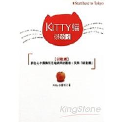 KITTY貓崇敬團 | 拾書所