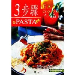 3步驟做PASTA | 拾書所