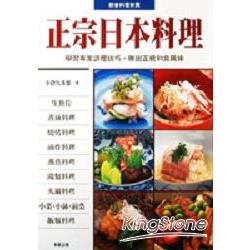 正宗日本料理 | 拾書所