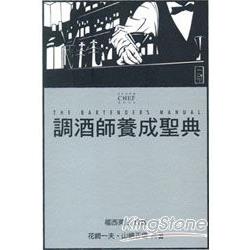 調酒師養成聖典 | 拾書所