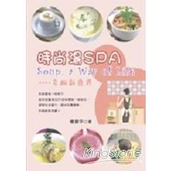 時尚湯SPA | 拾書所