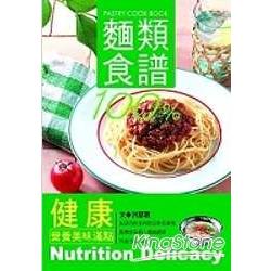 美味健康食譜－麵類食譜 | 拾書所