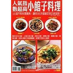 人氣指數超高小館子料理 | 拾書所