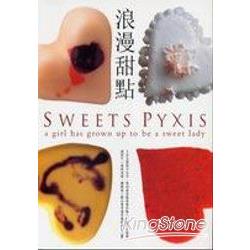 浪漫甜點 SWEETS PYXIS | 拾書所