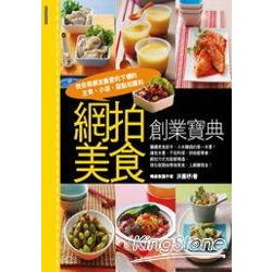 網拍美食創業寶典 | 拾書所