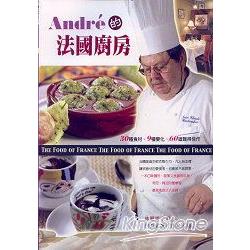 Andre的法國廚房 | 拾書所