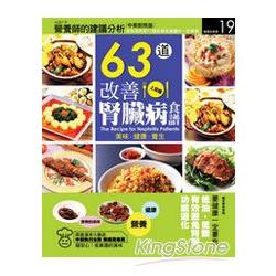 63道改善腎臟病食譜 | 拾書所