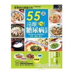 55道遠離糖尿病食譜 | 拾書所