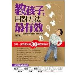 【電子書】教孩子，用對方法最有效 | 拾書所