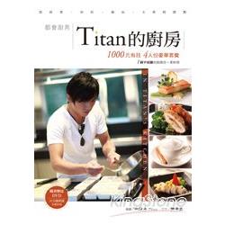 Titan的廚房：1000元有找4人份豪華套餐平底鍋搞定所有料理 | 拾書所