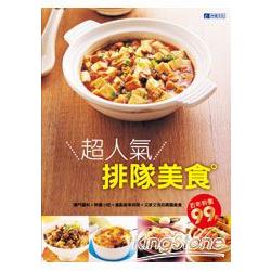 超人氣排隊美食 | 拾書所