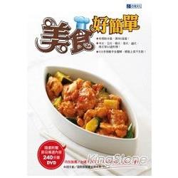 美食好簡單 | 拾書所