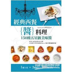 經典西餐｛醬｝料理 | 拾書所