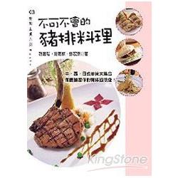 不可不會的豬排料理 | 拾書所