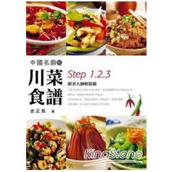 中國名廚的川菜食譜 | 拾書所