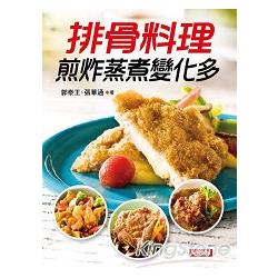 排骨料理煎炸蒸煮變化多 | 拾書所