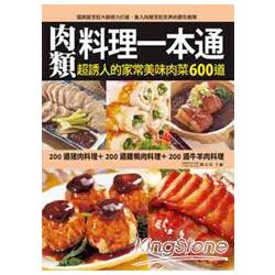 肉類料理一本通 | 拾書所