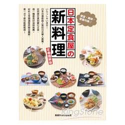 日本定食屋的新料理 | 拾書所