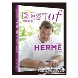 大師之最皮耶艾曼Best of Pierre Herme：精選收錄最具代表性的原創食譜，一步驟一圖解，體驗大師風采收藏您最喜愛的名廚著作 | 拾書所