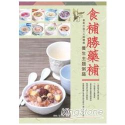 食補勝藥補：量身打造六大類體質養生主題粥膳 | 拾書所