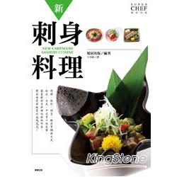 新‧刺身料理 | 拾書所