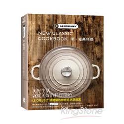 【電子書】LE CREUSET 新．經典料理 | 拾書所