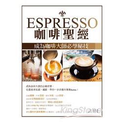 Espresso咖啡聖經 | 拾書所