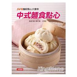 中式麵食點心 | 拾書所