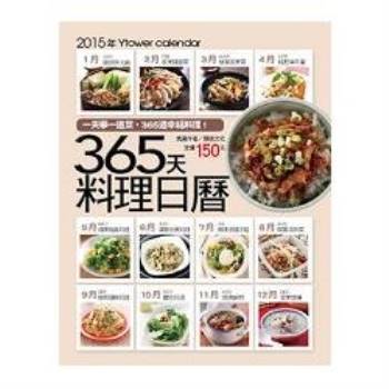 365天料理日曆