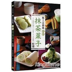 濃韻抹茶菓子特選 | 拾書所