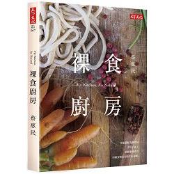 裸食廚房 | 拾書所