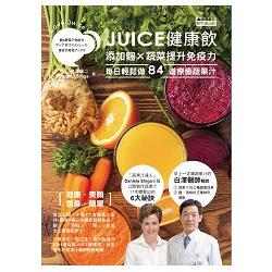 JUICE健康飲：添加麴Ｘ蔬菜提升免疫力，每日輕鬆做84道療癒蔬果汁 | 拾書所