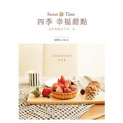 Sweet Time四季幸福甜點：送給我最在乎的你 | 拾書所