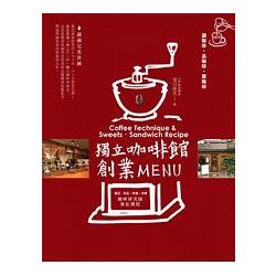 獨立咖啡館創業MENU | 拾書所