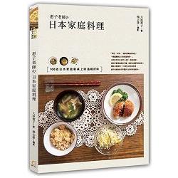 惠子老師的日本家庭料理 | 拾書所