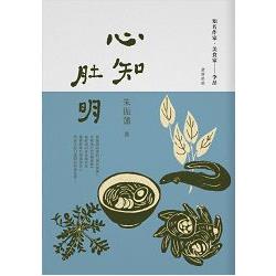 心知肚明（《笑傲食林》全新增訂版）