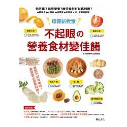 不起眼的營養食材變佳餚 | 拾書所