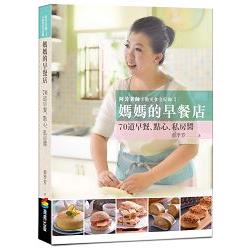 阿芳老師手做美食全紀錄：媽媽的早餐店 | 拾書所