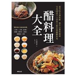 醋料理大全 | 拾書所