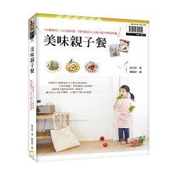 美味親子餐：100種食材X200道料理，征服大人、小孩的味蕾 | 拾書所