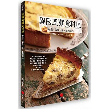 異國風麵食料理 | 拾書所