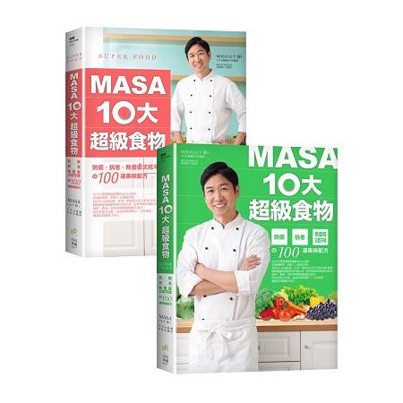 MASA十大超級食物：防癌、抗老、熱量低又吃不胖的100道美味配方 | 拾書所