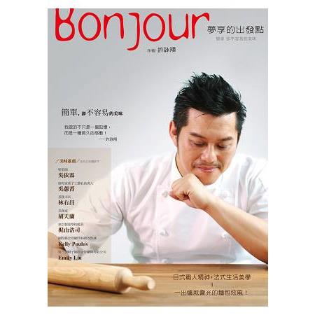 Bonjour，夢享的出發點－許詠翔簡單卻不容易的美味 | 拾書所