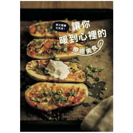 美式餐廳在我家！讓你暖到心裡的療癒美食 | 拾書所