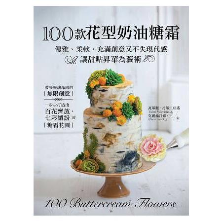 100款花型奶油糖霜 | 拾書所