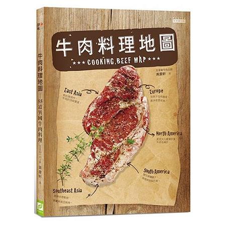 牛肉料理地圖：55道異國牛肉料理 | 拾書所