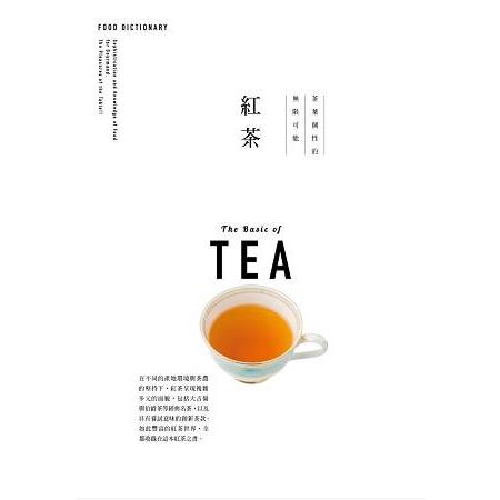 FOOD DICTIONARY 紅茶 | 拾書所