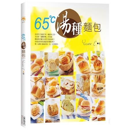 65°C湯種麵包